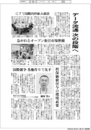 データ流通、次の段階へ　急がれるオープン取引市場整備