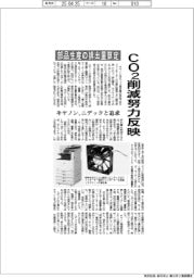 キヤノン、ニデックと部品生産の排出量算定追及　ＣＯ２削減努力反映