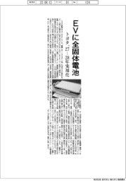 トヨタ、全固体電池をＥＶで実用化　２７―２８年
