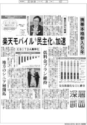 深層断面／楽天モバイル、携帯本格参入５年　“民主化”加速
