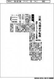 日鉄の通期見通し、当期赤字転落　高炉トラブルで生産減