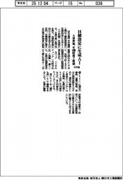 矢作建、目標設定に生成AI 人事評価、年1800時間工数減