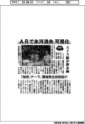 ２０２５ＥＸＰＯ／ＡＲで氷河消失可視化　スイス館が新企画