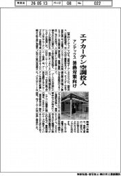 アンデックス、エアカーテン空調投入 暑熱対策向け