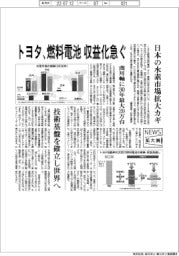 ニュース拡大鏡/トヨタ、燃料電池収益化急ぐ 日本の水素市場拡大カギ