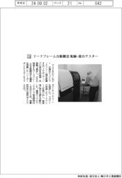 アイエルテクノロジー／リードフレーム自動搬送　配線・接合テスター