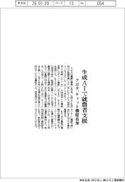 クボタ、生成AIで就農者支援 チャット機能追加