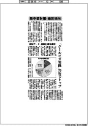 熱中症対策・検討９５％　帝国データ、義務化認知調査