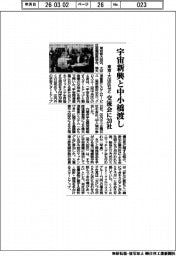 東京・大田区など、宇宙新興と中小橋渡し　交流会に２０社