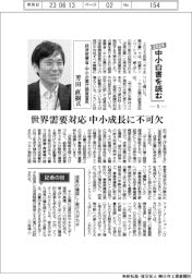 ２０２３中小白書を読む（５）経済産業省・中小企業庁調査室長の芳田直樹氏