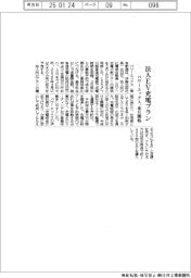 パワーエックス、法人ＥＶ充電プラン来月開始
