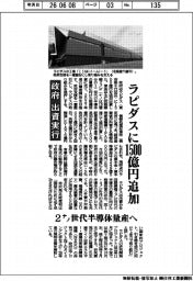 政府、ラピダスに１５００億円追加出資