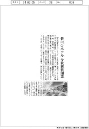 磐田グランドホテル、今秋新装開業