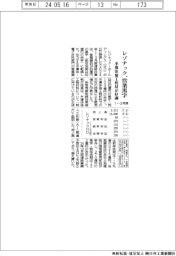 レゾナックの１―３月期、営業黒字　半導体後工程材が好調