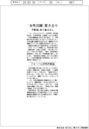 フォーバル研究所、女性活躍を調査 半数弱が取り組みなし