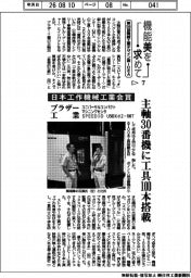 第56回機械工業デザイン賞IDEA(７)日本工作機械工業会賞　ブラザー工業