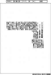 ユニ・チャーム、ケニアで生理用品拡販　豊田通商と現法