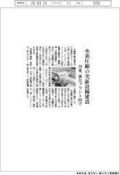川重、水素圧縮の実証設備建設　液化プラント向け