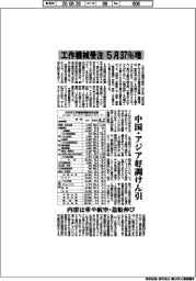 日本工作機械工業会、５月受注３７％増　中国・アジア好調けん引