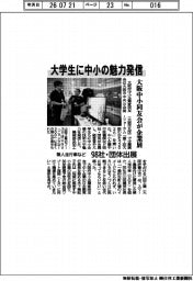大阪中小同友会が企業展　大学生に中小の魅力発信