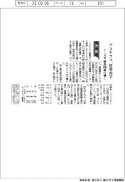 アステラスの４－１２月期、営業赤字　減損１８０５億円響く