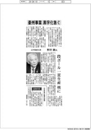 インタビュー/日本製紙社長・野沢徹氏 豪州事業の黒字化急ぐ