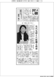 広角／マネックスグループ社長ＣＥＯ・清明祐子（上）つないだバトン