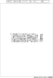 ナイス、横浜で国産材住宅設備展示会