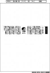 経営ひと言／富士フイルム・野口仁シニアフェロー「ムーア超す速さ」