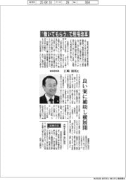 インタビュー／岐阜県知事・江崎禎英氏　“働いてもらう”で現場改革