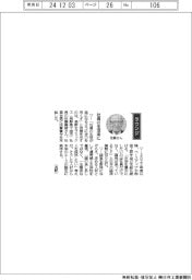 経営ひと言／長野セラミックス・佐藤義雄社長「社員の生活楽に」