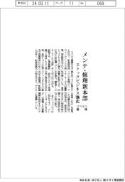 コベルコ建機、メンテ・修理新本部　ストックビジネス強化