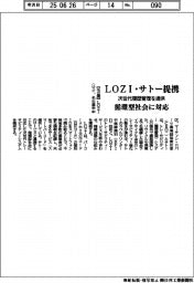 ＬＯＺＩ・サトー提携、次世代履歴管理を提供　循環型社会に対応