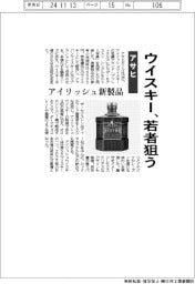 ウイスキー、若者狙う　アサヒ、アイリッシュ新製品