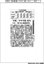 浦安鉄鋼団地協組の景況調査、６月「不況」「やや不況」６６％
