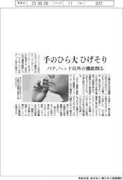 パナソニック、手のひら大 ひげそり ヘッド以外の機能削る
