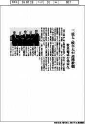 三重大と岐阜大が連携教職　教員養成を効率化