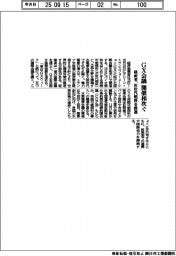 経産省、ＧＸ会議開催相次ぐ　次世代燃料を推進