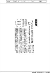 ＳＧＨＤの通期見通し、営業益２２％減　世界経済減速で輸送停滞