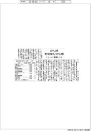 アイ・エヌ情報センターまとめ／２３年上期社債発行３３％増