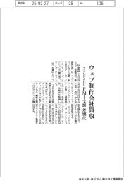 ＴＳＵＮＡＧＵ、ウェブ制作会社買収