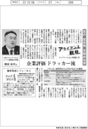 イノベーションを起こすアライアンス戦略/大和アセットマネジメント 真の「成長株」見極め投資
