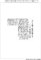 カシス種子が肌炎症抑える　ナリスが発見、製品開発に応用