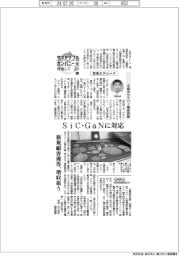 サステナブルカンパニーを目指して(21)日本エクシード 半導体ウエハー精密研磨