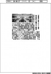内田洋行、福井大と協定　「協働探究」教育プログラム開発