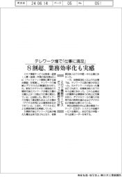 テレワーク増で「仕事に満足」８割超、業務効率化も実感－ミロク情報サービス、オフィス業務を分析