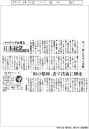 ハーバードが見る日本経営(91)エミー賞に日本人多数