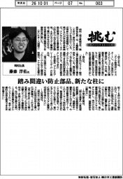 挑む・モノづくりヒトづくり／明和社長・藤森洋佑氏