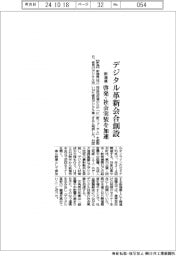 新潟県、デジタル革新会合創設