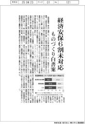 経済安保６割が未対応　ものづくり白書案